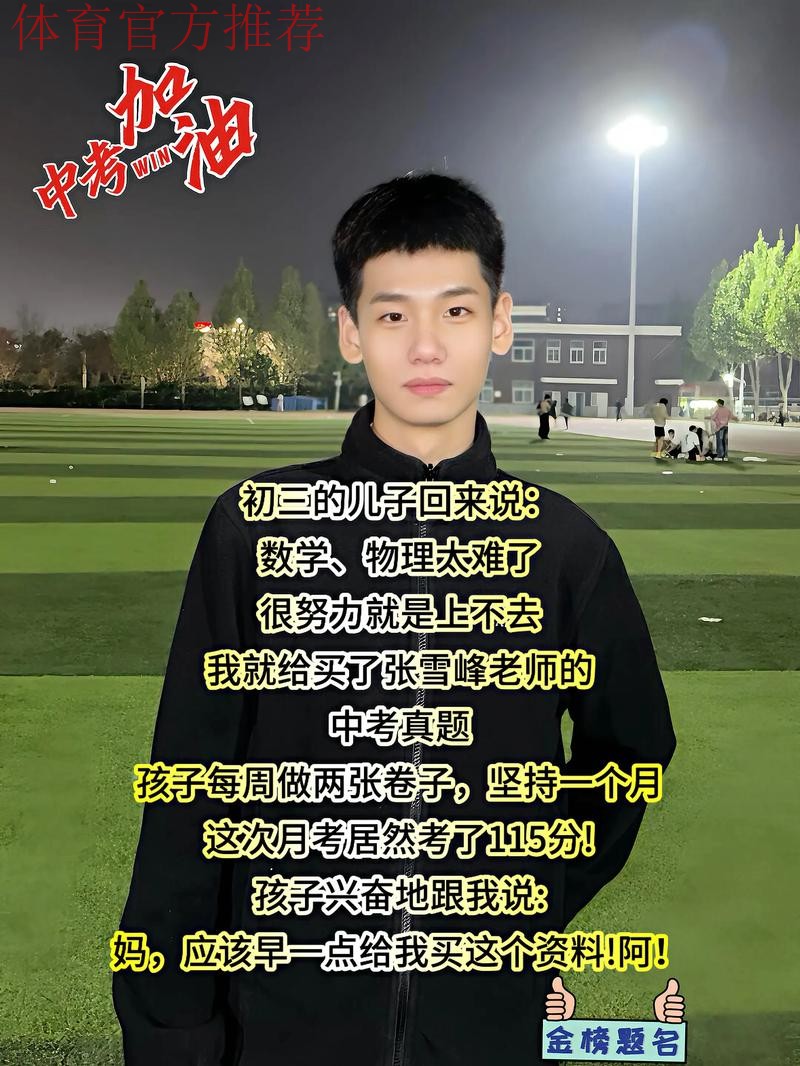 中考生李翔期待亚少赛大考